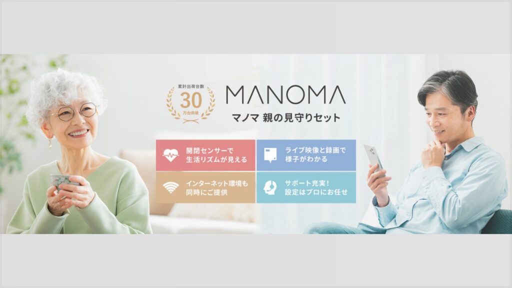マノマ親の見守りセット紹介 笑顔の女性とスマホを見る男性 安心安全機能の説明