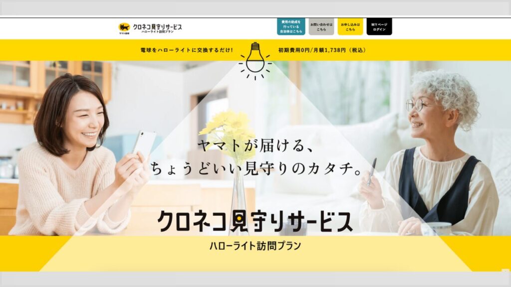 女性と高齢女性が笑顔で会話している様子 クロネコ見守りサービス