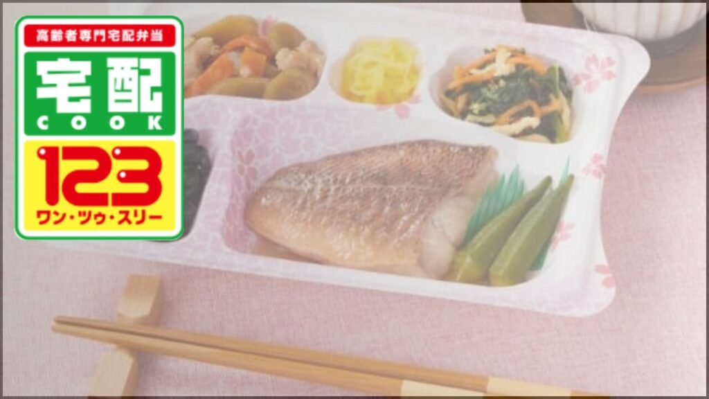 宅配弁当 ワンツゥスリー 魚と野菜のおかず