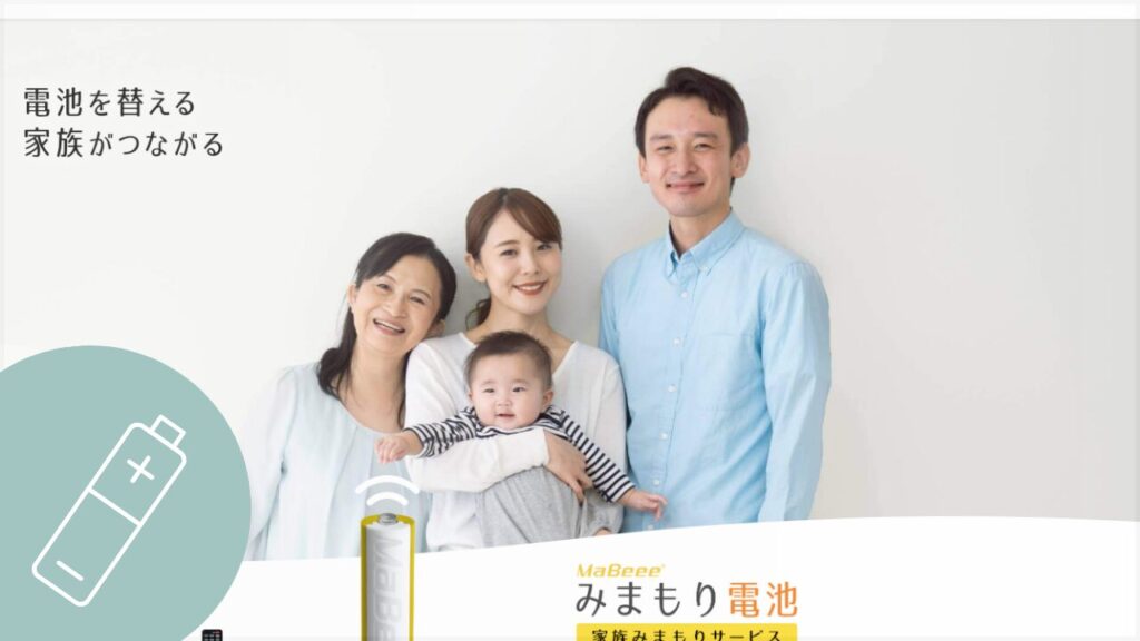 電池を囲む笑顔の家族