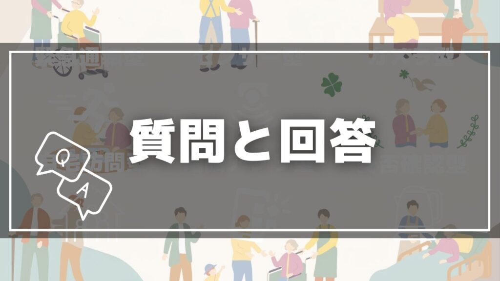 質問と回答　様々な人が集まるイラスト