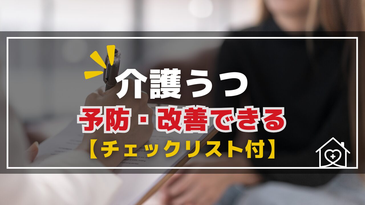 介護うつ_アイキャッチ画像