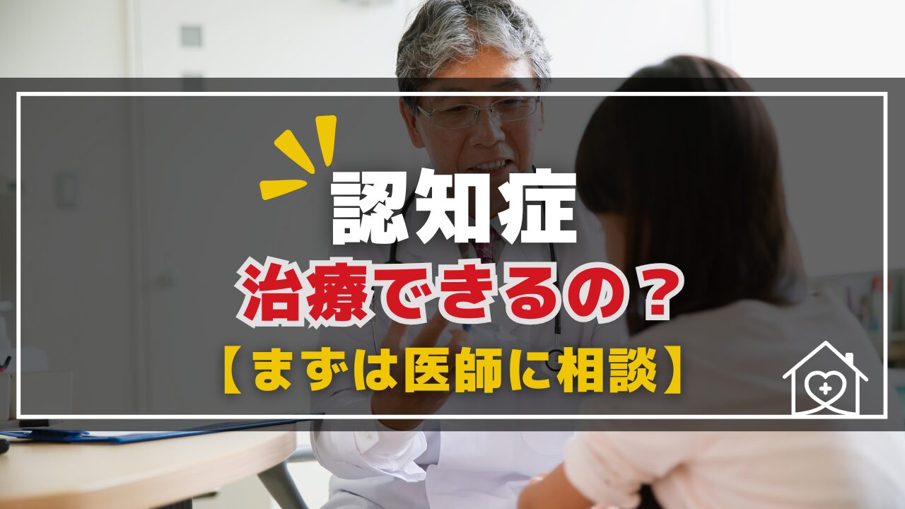 認知症治療のイメージ